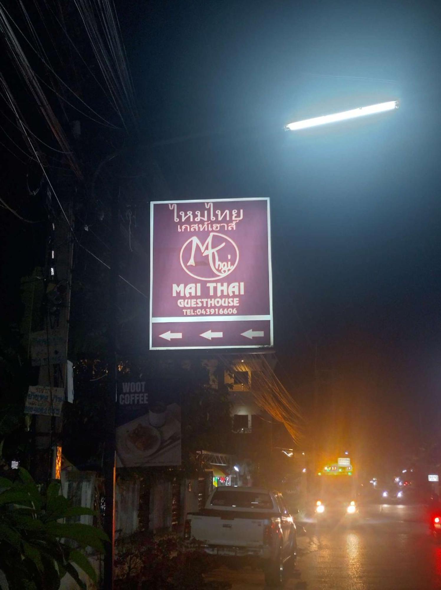 Mai Thai Guest House Κον Καέν Εξωτερικό φωτογραφία